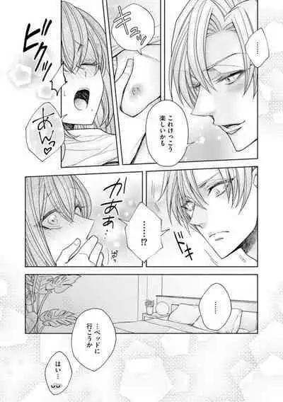 [Nanatabi Megumu] Ai mo Mune mo Hagukumi-chuu! Elite Kareshi no Aibu wa Sumi Kara Sumi Made Amasugiru (Bunsatsu-ban) 1