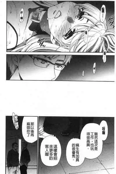 [Gotoh Akira] 21-ji no Onna ~Camera no Mae no Mesuinu~ 2 | 21時之女 ~鏡頭前的牝犬~ 2 [Chinese]