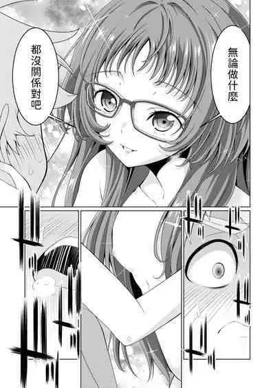 (C103) [Area-048 (Rushi)] ○miedayo? (Suki na Ko ga Megane wo Wasureta) [Chinese] [無名漢化]