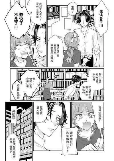 [Naruse Makata] Sawatte Oshiete Takahashi-kun! Douryou to Fushidarana Kyuujitsu | 摸摸我教教我高桥先生! 和同事一起的放荡假日 1-6 [Chinese] [莉赛特汉化组]