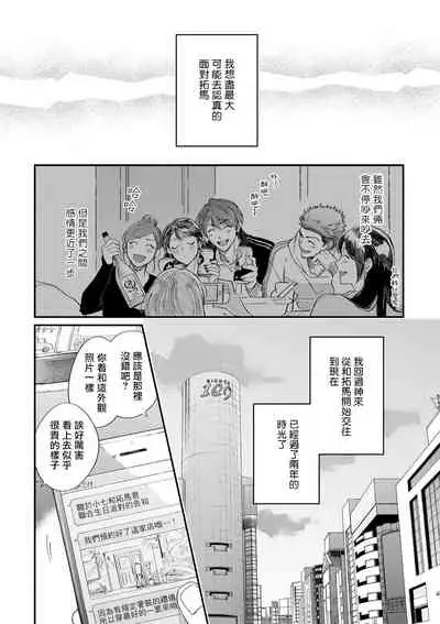 [Nanasaki Ryosuke, Tsukizuki Yoshi] Boku ga Otto ni Deau made | 直到我遇到我的丈夫 Ch. 1-10 完结 [Chinese] [拾荒者汉化组] [Digital]