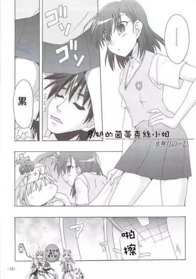 (C74) [I'll Chou, Yuunagi Zakkaten (Akari Ryuryuu, Minazuki No-mu)] INDEX x INDEX (Toaru Majutsu no Index) [Chinese] [小羊四姐個人漢化]