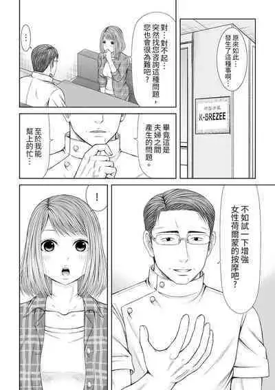 Seitraishi ni Jirasare Tsuzuketa Tsuma ~Otto ni wa Ienai Nureiki Massage | 被按摩師不斷玩弄的妻子～不能跟丈夫說的潮水狂噴按摩