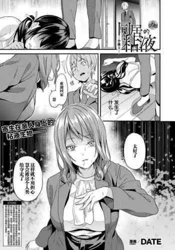 [DATE] Doukyo Suru Neneki Zenpen (COMIC Unreal 2018-04 Vol. 72) [Chinese] [就算生日只是自己漢化本子慶祝的邊緣洨五組] [Digital]