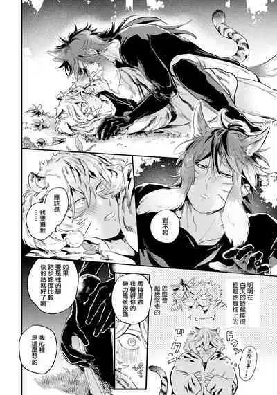 Rare Omega Shunki | 稀有Omega的情欲 Ch. 1-5