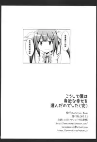 (COMIC1☆9) [Imitation Moon (Narumi Yuu)] Koushite Boku wa Mijika na Shiawase o Eranda no deshita (Kan) (Dungeon ni Deai o Motomeru no wa Machigatteiru Darou ka) [Chinese] [无毒汉化组]
