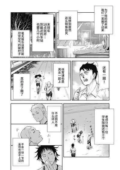 田舎の学校性活