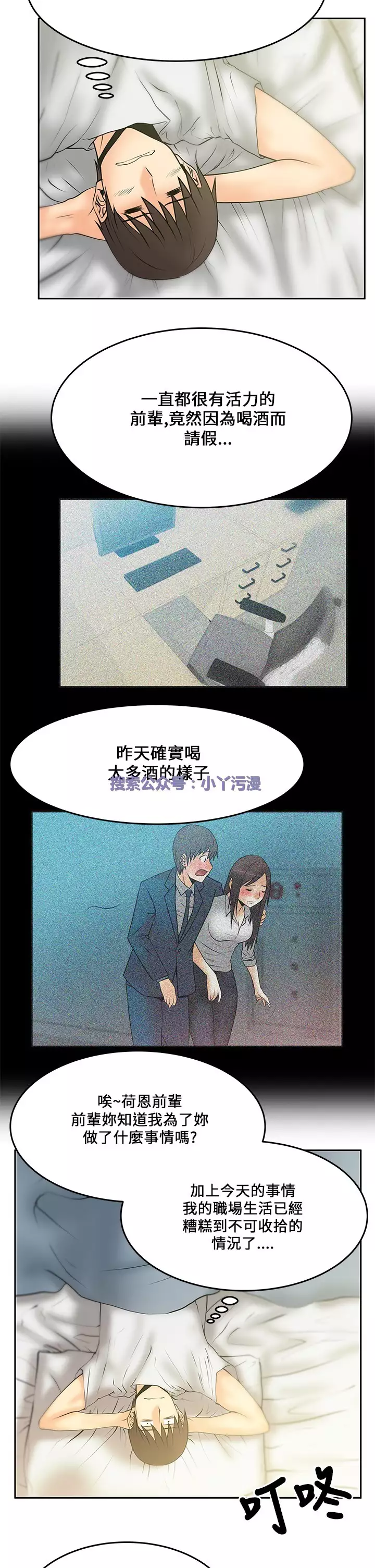 心動!MY OFFICE LADYS 第1季