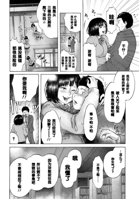 夜のがっこう鬼ごっこ！！（Chinese）