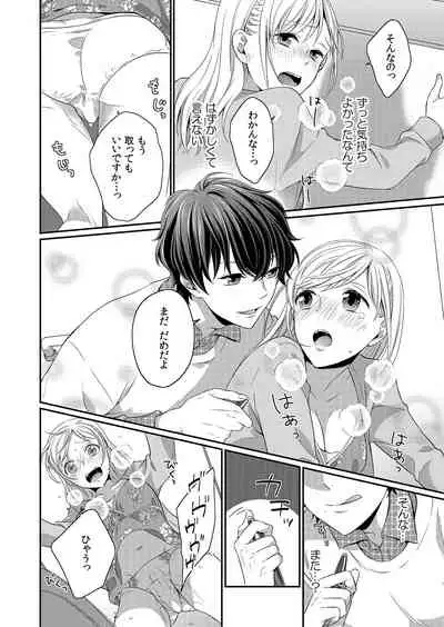 気持ち良すぎて、こわれちゃう…！～カワイイ悪魔とイジられ子羊 第1-5話