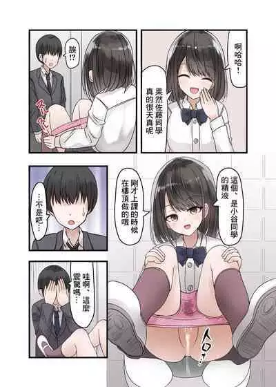 Class no Suki na Joshikousei ga Danshi to Yarimakuri no Tondemonai Bitch JK datta