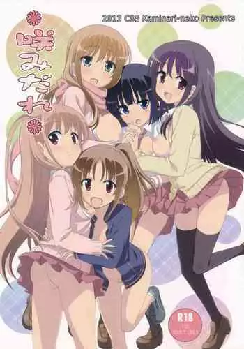 [ムロイ] 中野姉妹はハメてくる (五等分の花嫁)