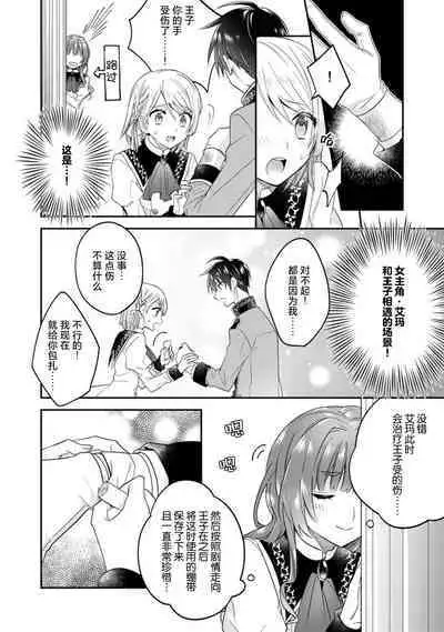 Akuyaku reijō wa tsuihō endo no hazunanoni, kemonohito ōji ni shūchaku sa rete imasu! ? | 反派千金本应走向放逐结局,却被兽人皇子所执着 1-2