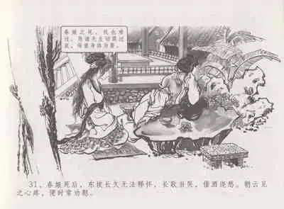 史上名妓 西湖三美-朝云·琴操·春娘(张子明 2016年1月)