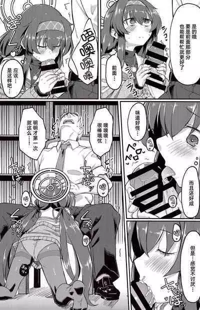 Koshokan de wa Oshizuka ni | 在古书馆请保持安静哦