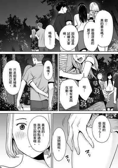 [Katsura Airi] Karami Zakari vol. 2 | 只想交歡的年紀 2 [Chinese] [Desensored]