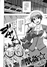 [Chikiko] Kemo Koi ~Naze Hito wa Kemono to Koi ni Ochiru no ka~ [Chinese] [翠星石个人汉化]