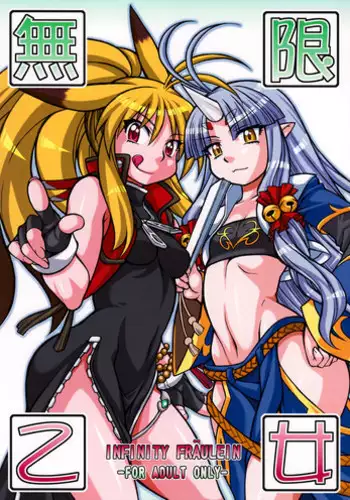 丑御前ハ尻欲ニ狂フ