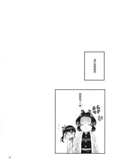(Akihabara Chou Doujinsai) [RedDelicious (Sha)] Chou Yashiki e Youkoso (Kimetsu no Yaiba) [Chinese] [零星汉化组]
