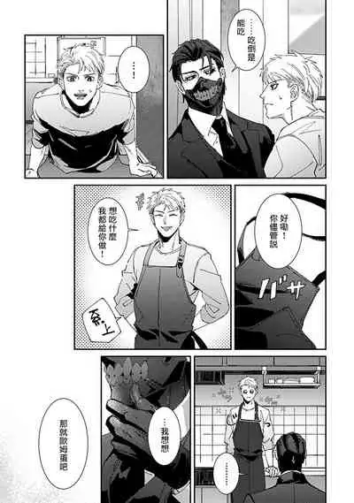 [Mikkamita] Shinigami wa Korosenai | 死神失格 Ch. 1-3 [Chinese] [冒险者公会] [Digital]