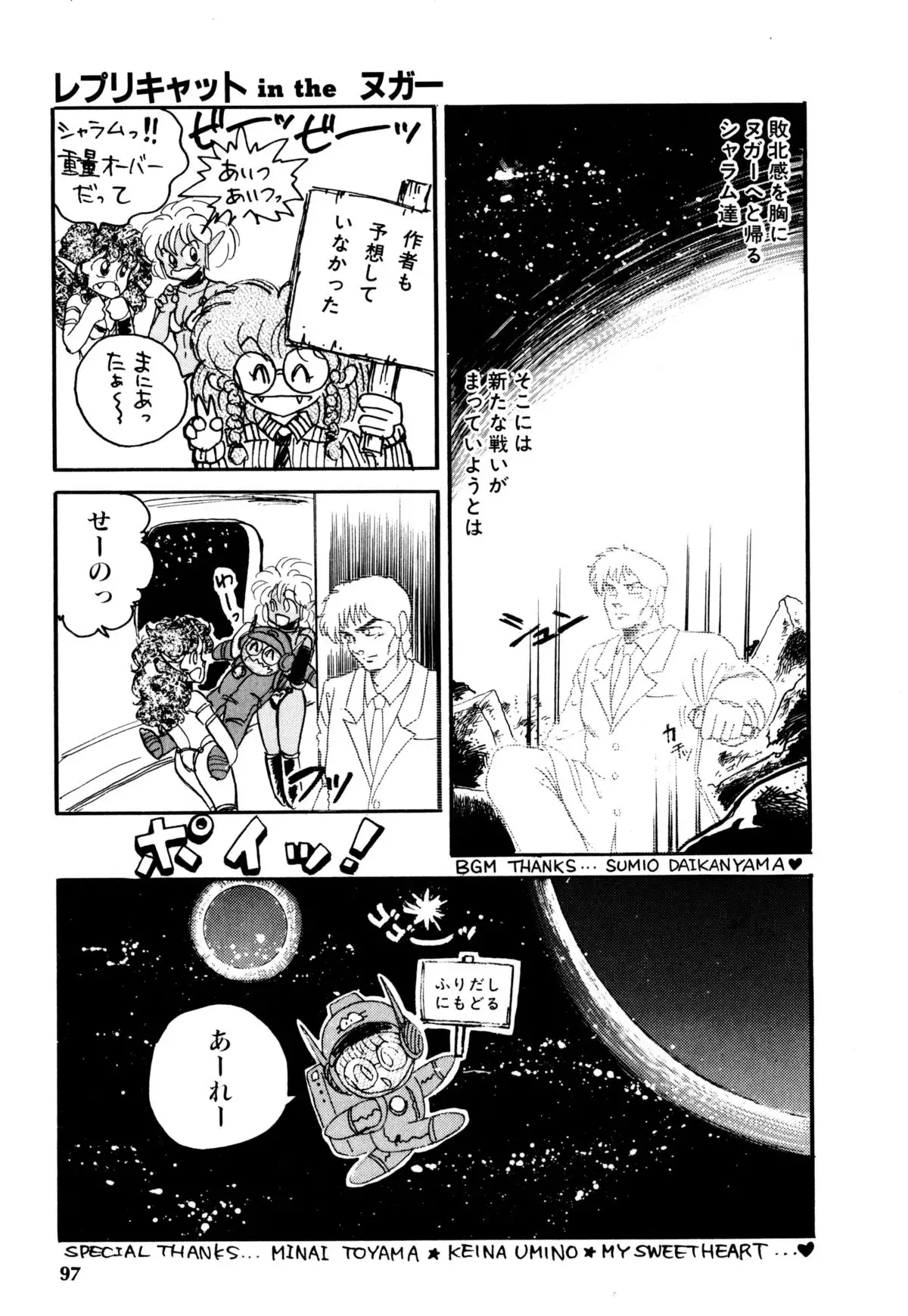 レプリキャット in the ヌガー