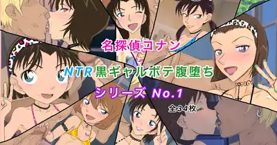 Conan NTR Series No. 1