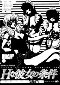 Bishoujo Doujinshi Anthology Cute 2 (Fancy Lala, Yu Yu Hakusho, Kakyuusei, To Heart, Card Captor Sakura)