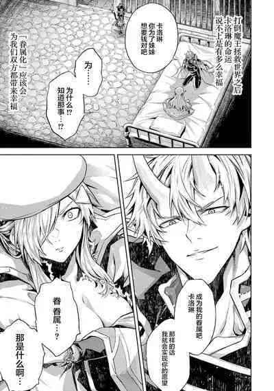 [Inashita Shinai, Seiji] Tensei Shitara Joban de Shinu Naka Boss Datta - Heroine Kenzokuka de Ikinokoru 2 | 转生为初期就死掉的中boss~将女主人公眷属化来活下来~ 第二卷 [Chinese] [75e1d685个人汉化]