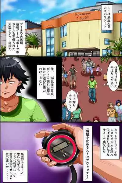 [MC] Suparizōto de Jikanteishi! Jikanteishi Nōryoku o Teni Iretano de Hāremu Purei ni Gokufuri Shitai to Omoimasu.