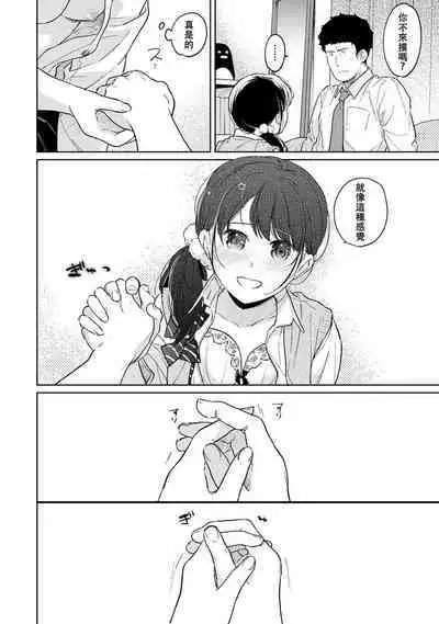 1LDK+JK Ikinari Doukyo? Micchaku!? Hatsu Ecchi!!? | 1LDK+JK 突然間展開同居？ 極度貼近！？初體驗！？ Ch. 18-38