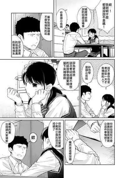 1LDK+JK Ikinari Doukyo? Micchaku!? Hatsu Ecchi!!? | 1LDK+JK 突然間展開同居？ 極度貼近！？初體驗！？ Ch. 18-39