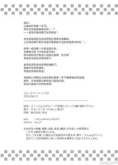 Tinkle☆Kirara~The shape shifting heroine VS The evil tentacles~