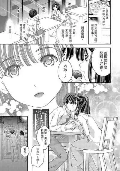 [朝森瑞季]淫糜的青澀戀歌