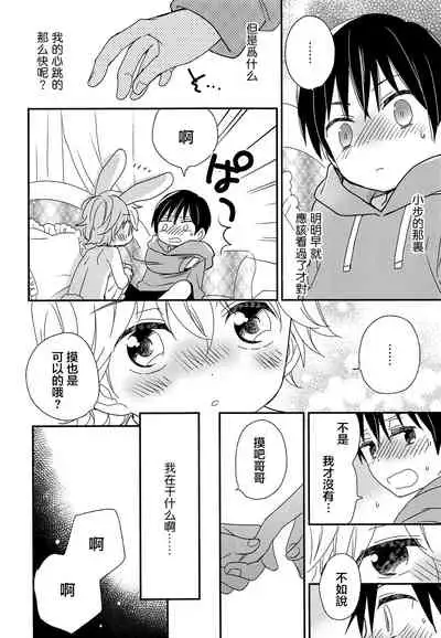 [AtsuatsuCOOK, SC (Katagiri Atsuko, Gyuunyuu Rinda)] Onii-chan ni wa Himitsu [Chinese] [零食汉化组] [2019-01-20]