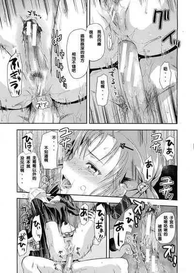 [Yuzuki N Dash] Shiibasan no Ura no Kao [Chinese]