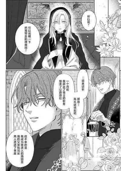 Ai ga Omoi Kishi Koushaku wa, Tsuihou Reijou no Subete o Ubaitsukushitai. | 骑士公爵爱意深重,想要索取放逐千金的一切。 1