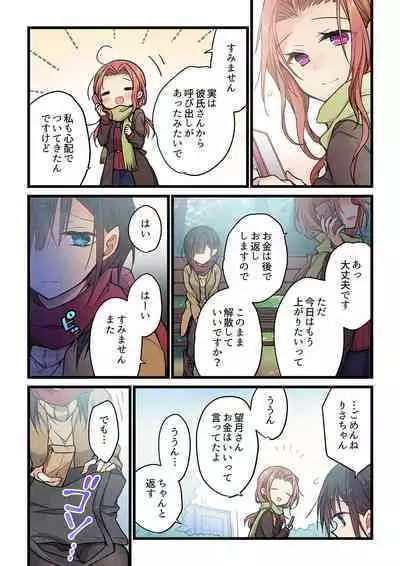 Kimi ga Sore o Ai to Yonde mo - Even if you call it love 34