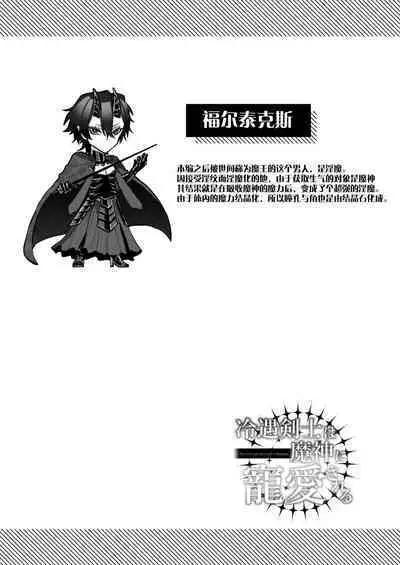 Reiguu Kenshi wa Majin ni Chouai Sareru | 受冷待的劍士被魔神極致寵愛