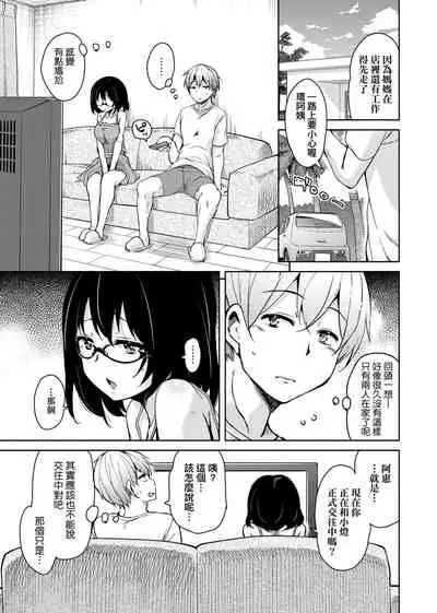 [Narusawa Kei] Ritou e Tenkou Shitara Host Family ga Dosukebe de Komaru | 轉學到離島後寄宿家庭內超色情的困擾 [Chinese] [Digital]