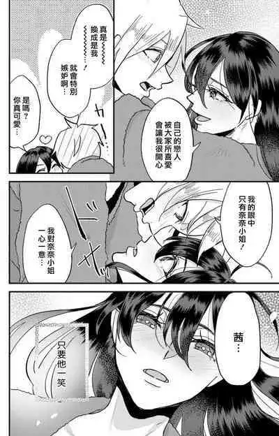 [Mucco] Kare no Namida ni Nurasarete Nana-san wa Mesomeso Danshi ni Osowaretai! | 败在他的眼泪攻势下 奈奈大小姐想被哭唧唧的男子推倒！ 1-6 [Chinese] [莉赛特汉化组]
