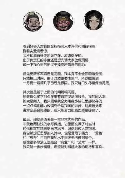 金瓶梅 1-21+番外