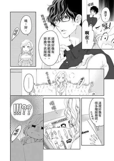 将妳的一切全部拥入怀中~交往0日、立刻结婚！？~ 01-14 Chinese [拾荒者汉化组]