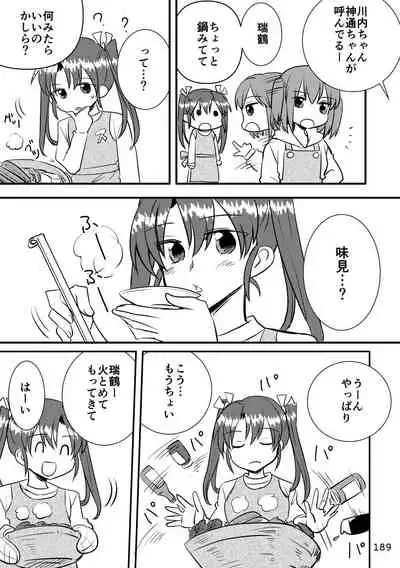 エロい瑞鈴川総集編