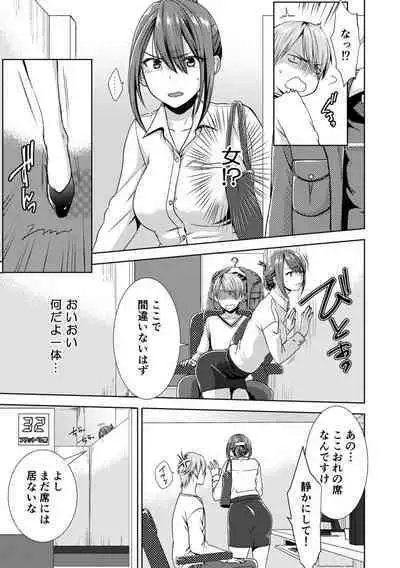 隣にバレたら即アウト!? 漫喫なのにクチュクチュしないでっ!【合本版】