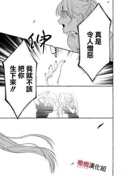 [Kotoko, Kamo] Sukui, SukuwareCh.1-12 | 乞救之噬，覆食殆尽 Ch.1-12 [Chinese] [橄榄汉化组]