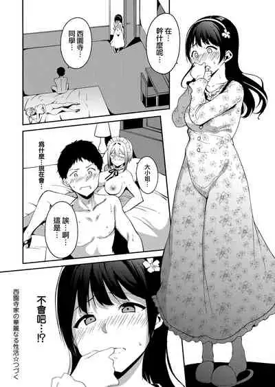 [Alp] Melty Limit ch.1-8 [Chinese] [無邪気漢化組]