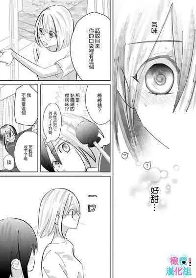[Shinkai Yuyu] Kimi ni shika Bokki shinai Elite Ouji wa Mob no Watashi o Dekiai suru~01-04| 只能对你勃起×身为路人的我被优秀的王子溺爱着 ~01-04 [Chinese]