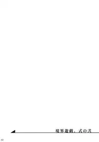 (Reitaisai 6) [Shounen Byoukan (Kanno Izuka)] Kyoukai Yuugi. Sairokushuu (Touhou Project)