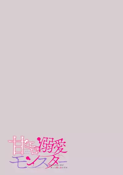 okusama wa moto aidoru. Dannasama ni tappuri aisa rete torotoro ni…!  | 原偶像妻子融化于丈夫浓厚的宠爱…!