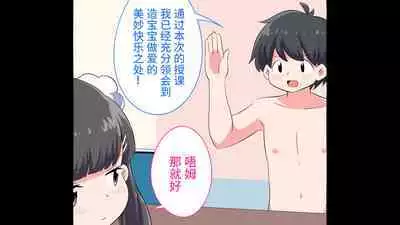 [Shiritsu Nanatsuboshichuu] Felmion Ero Manga Nyuugaku [Aka-chan o Tsukuru Hon] Kozukuri Jisshuu Suru zo | 费米工口漫画入学 [小宝宝的制造方法] 造孩子实习开始咯 [Chinese] [山猫亭个人汉化]